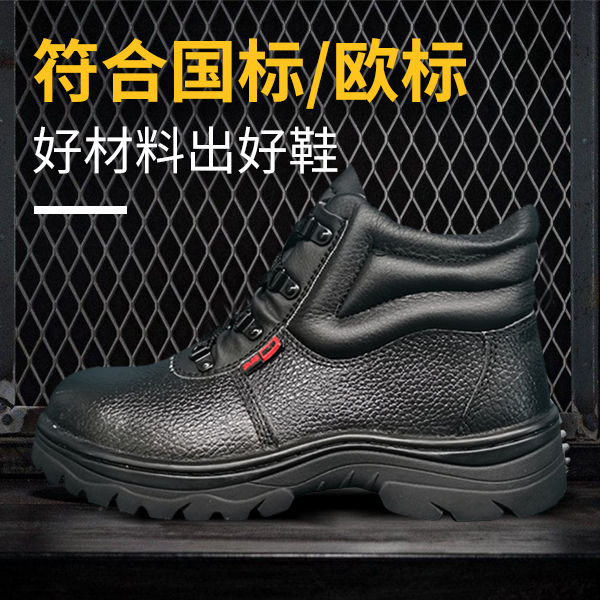 品牌勞保鞋
