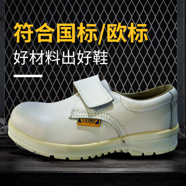 勞保鞋